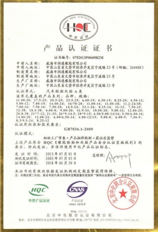 產(chǎn)品認(rèn)證證書